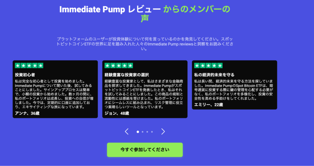Immediate Pumpのレビュー