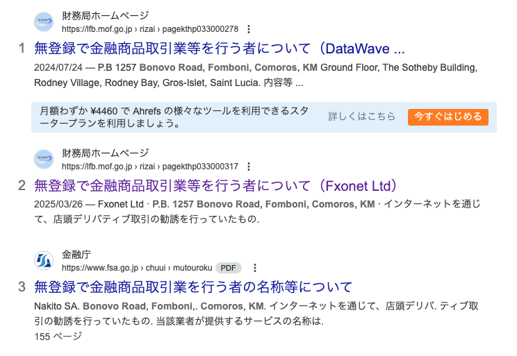 FirstECNの住所は警告が多数ある