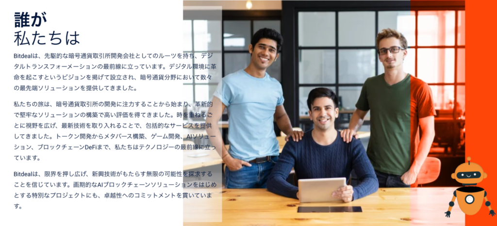 bitdealの運用ツールについて