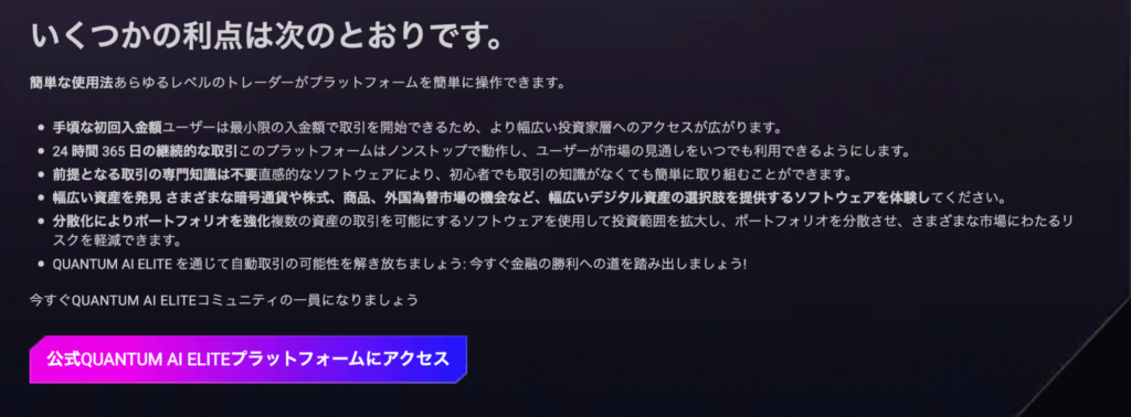 QUANTUM AI ELITEの会社情報