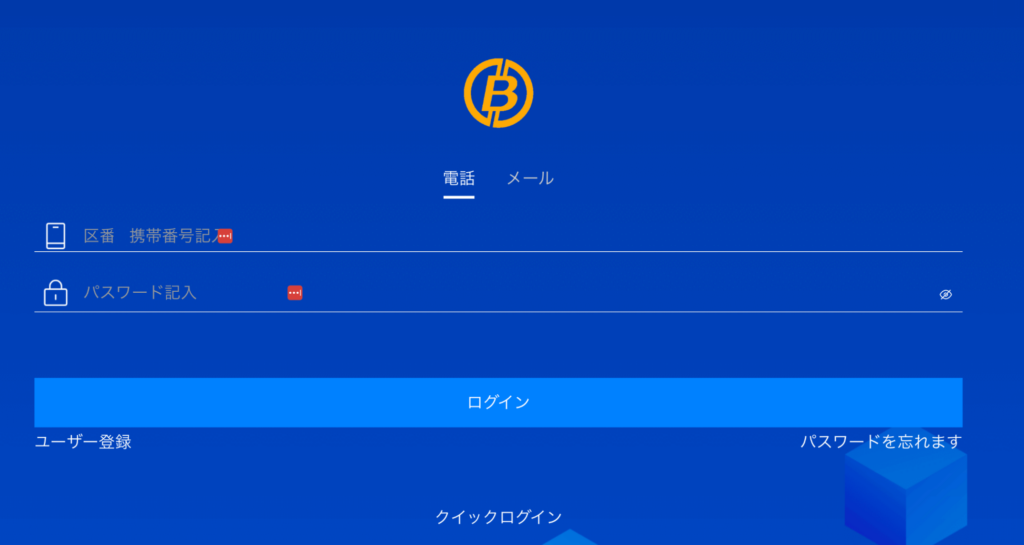bitmaxexcのログイン画面