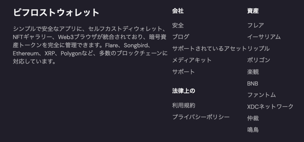 Bifrost Walletのメニュー