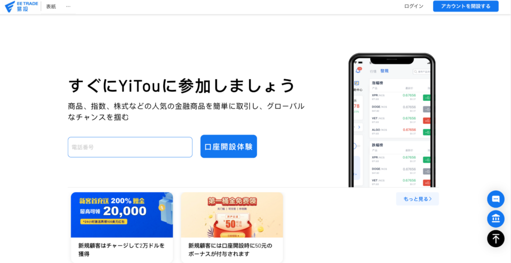 EE TRADEのファーストビュー