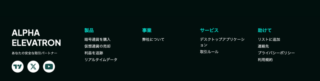 Alpha Elevatronの公式サイメニュー