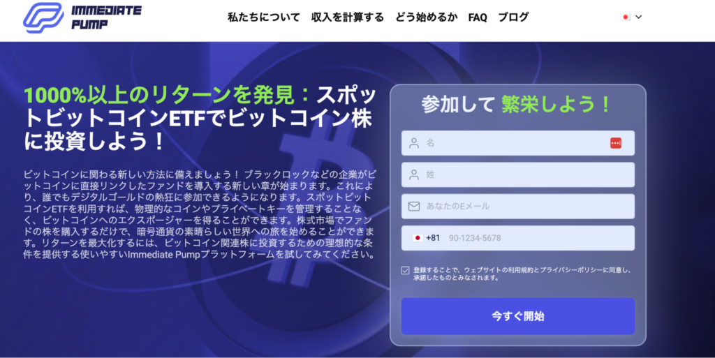 Immediate Pumpのファーストビュー