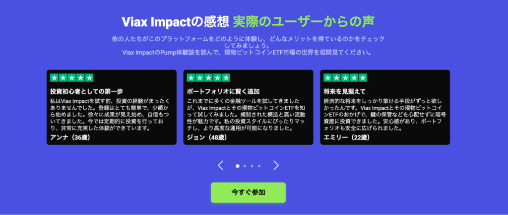 Viax Impactのレビュー