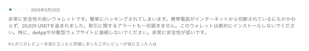 Bifrost Walletのレビュー