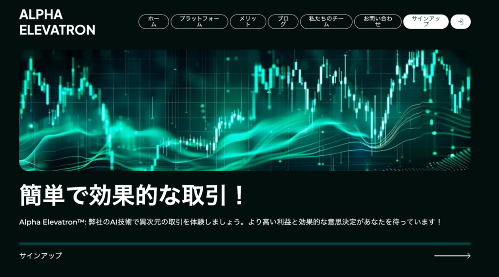 Alpha Elevatronのファーストビュー