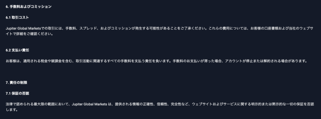 Jupiter Global Marketsの利用規約内