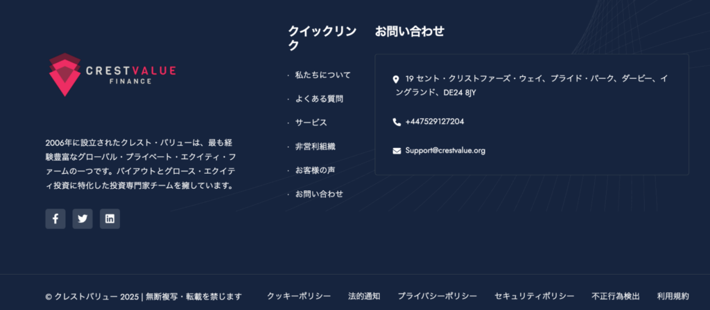 Crest Valueのサイト下部