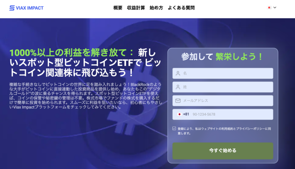 Viax Impactのファーストビュー