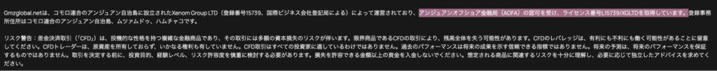 GMZ Globalのライセンスに関する表記
