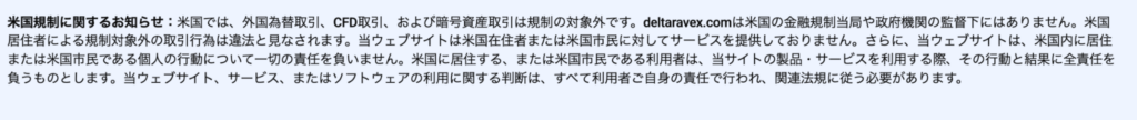 DELTA RAVEXは米国での利用ができない