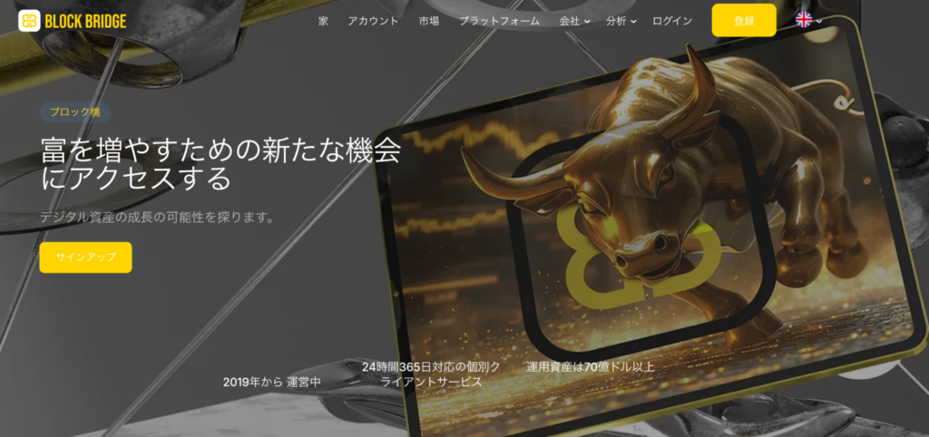Block Bridgeのファーストビュー