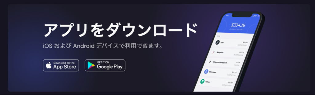 Bifrost Walletのアプリ