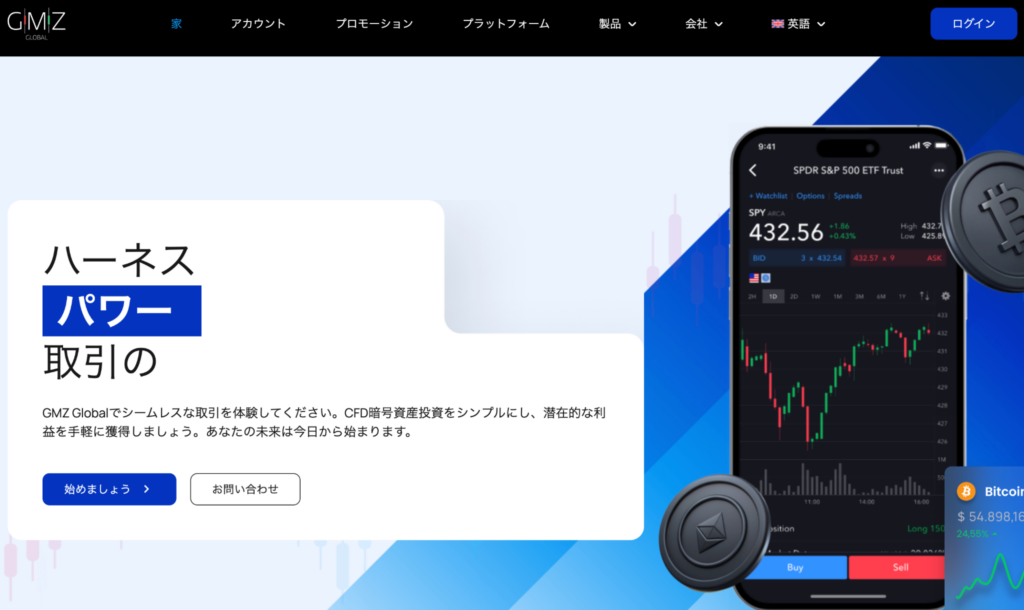 GMZ Globalの概要