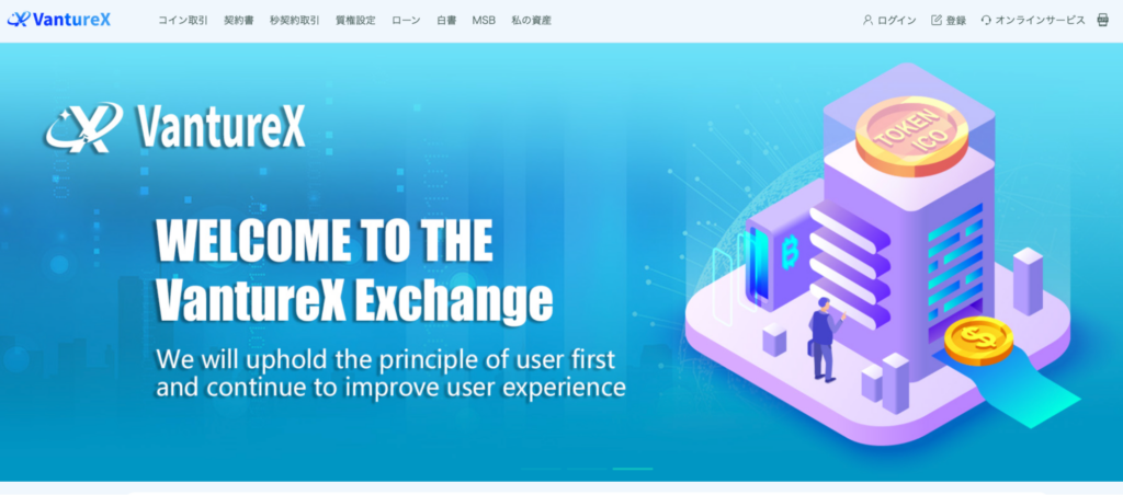 VantureXの概要