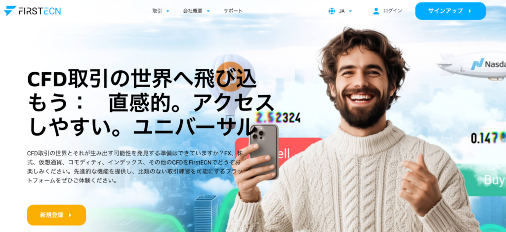 FirstECNのファーストビュー