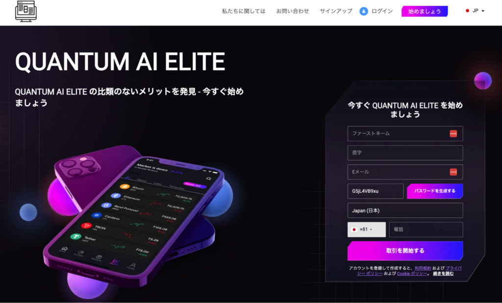 QUANTUM AI ELITのファーストビュー