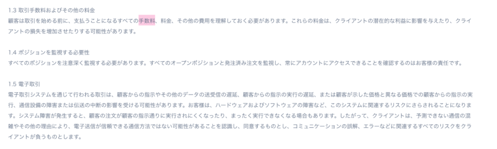 EE TRADEの利用規約