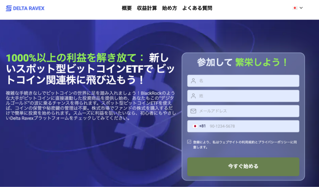 DELTA RAVEXの概要