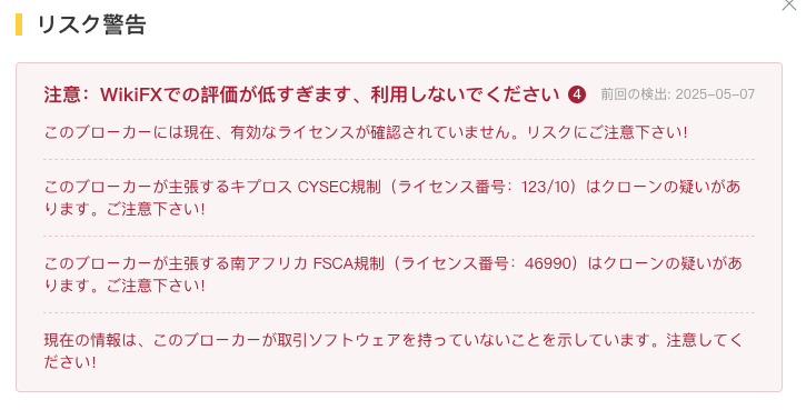 MIC-marketsのライセンスに関する警告