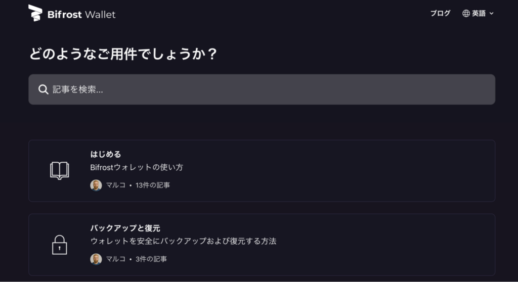 Bifrost Walletのペルプページ