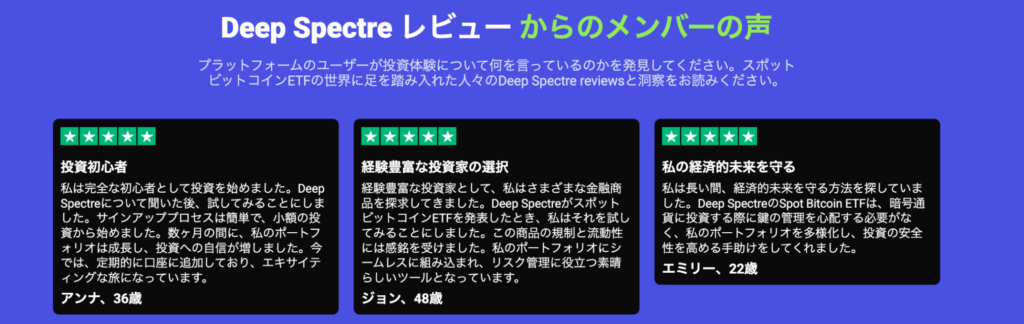 Deep Spectreの公式サイト内にあるレビュー