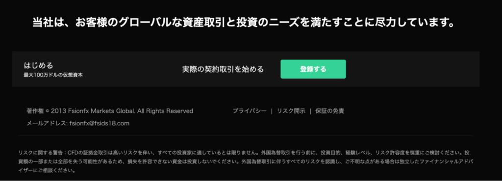 Fsionfxは利用規約がない