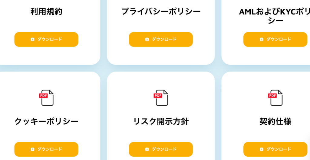 FirstECNの約款