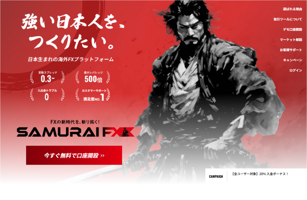 SAMURAI FXのファーストビュー