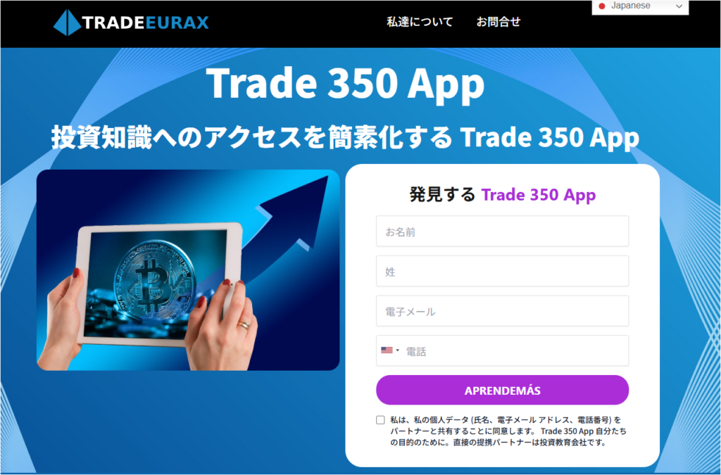 Trade 350 Appのファーストビュー