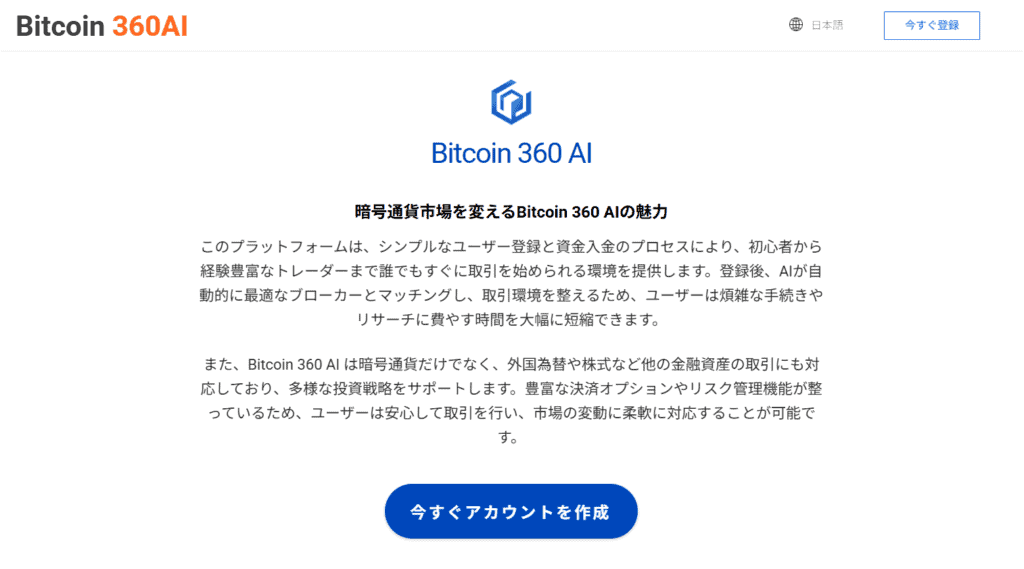 Bitcoin 360 AIのファーストビュー