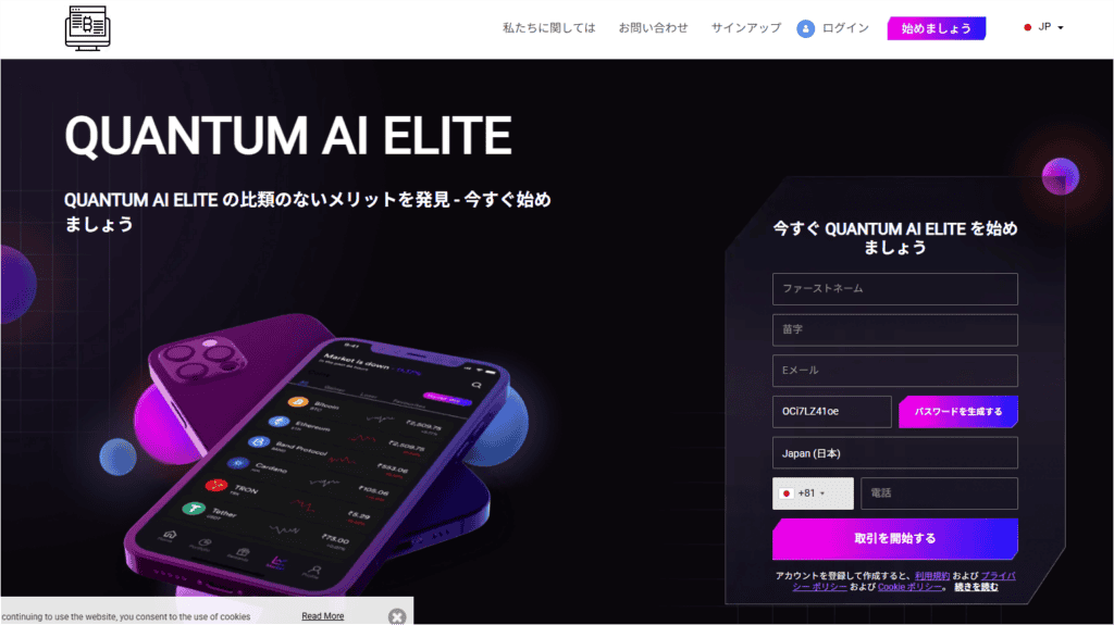 QUANTUM AI ELITEのファーストビュー