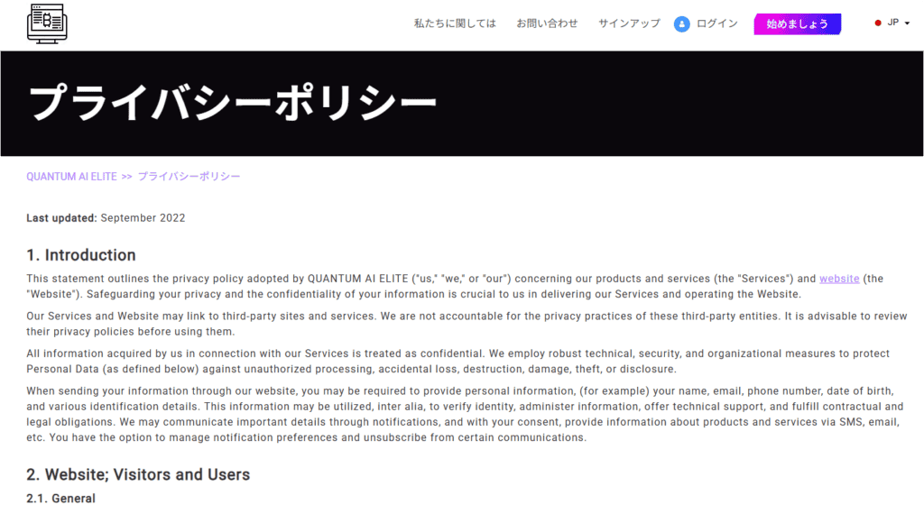 QUANTUM AI ELITEのプライバシーポリシー