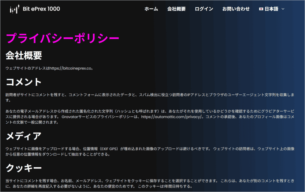 Bit ePrexのプライバシーポリシー