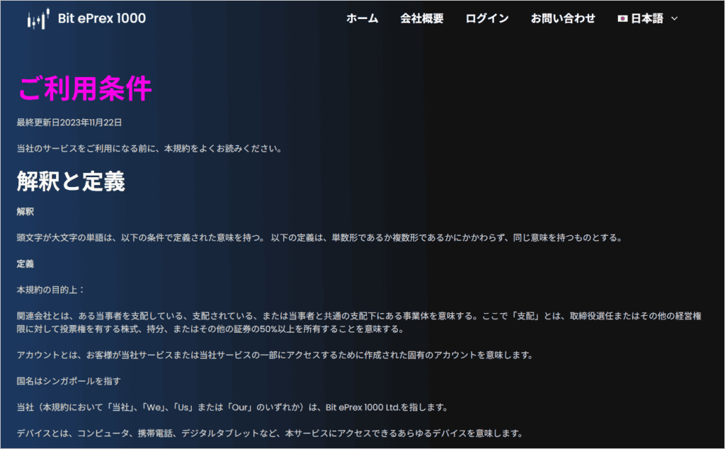 Bit ePrexの利用規約