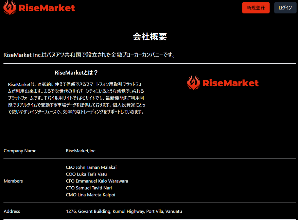 RiseMarketの会社概要