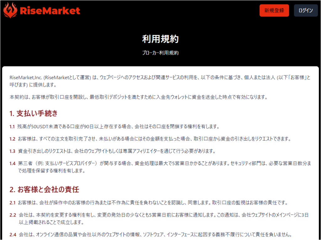 RiseMarketの利用規約