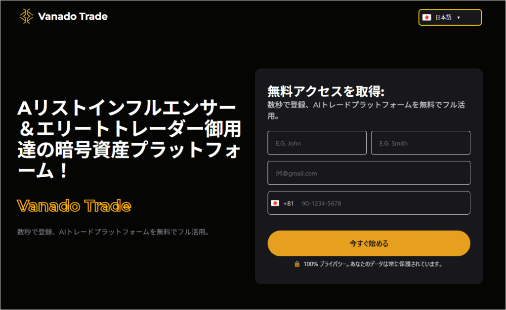 VanadoTradeのファーストビュー