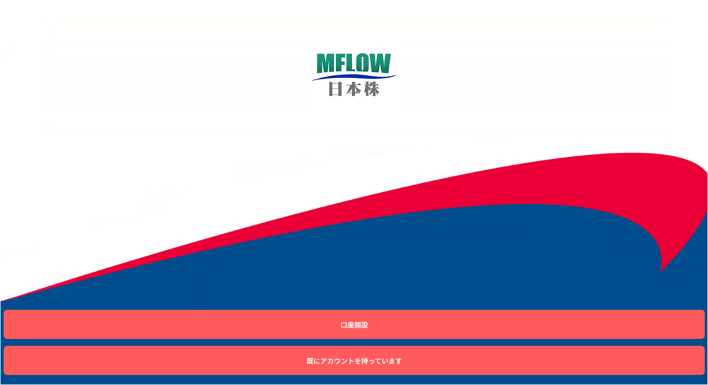 MFLOW日本株のファーストビュー