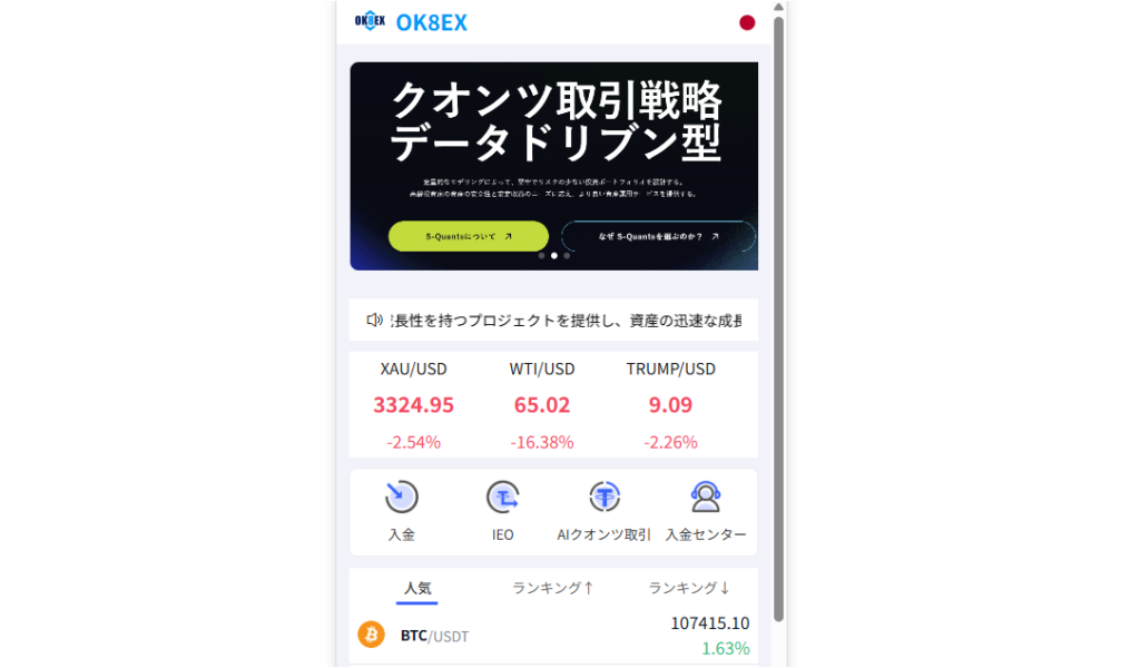 OK8EXのファーストビュー