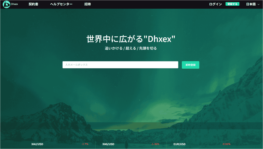 Dhxexのファーストビュー