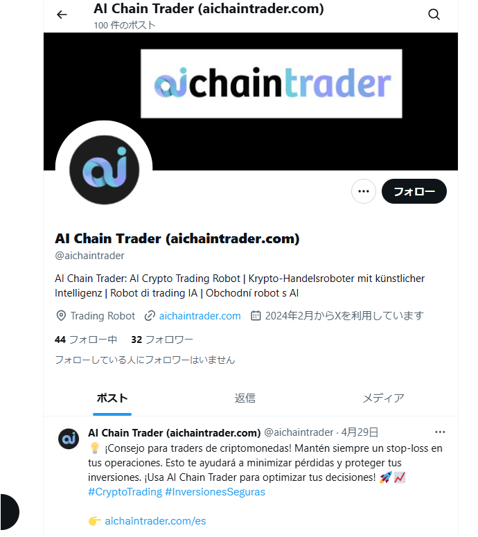 aichaintraderのXアカウント