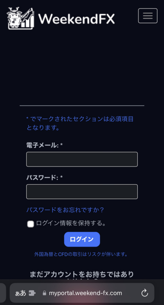 Weekend FXのログイン画面