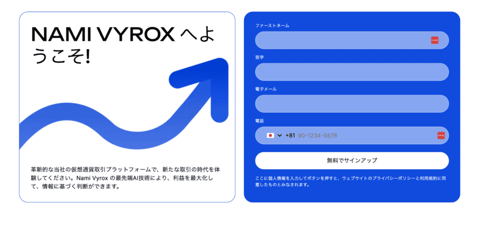 Nami Vyroxのファーストビュー
