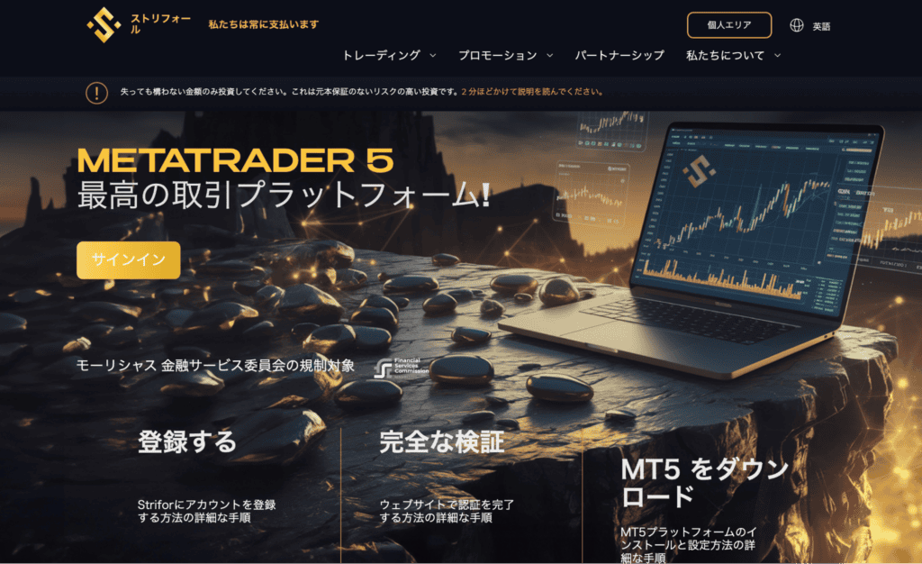 Striforのファーストビュー