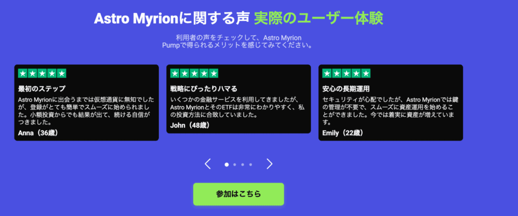 Astro Myrionのレビュー