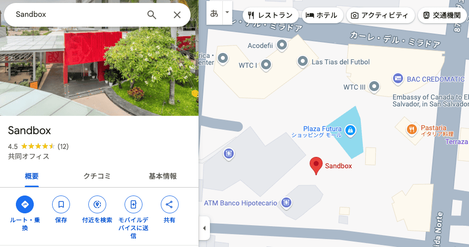 Globianceの住所