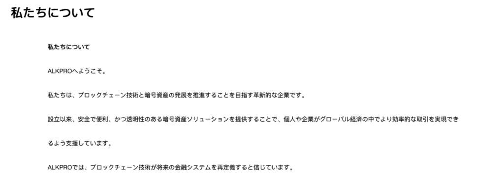 ALK-PROの会社情報